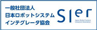一般社団法人日本ロボットシステムインテグレーター協会